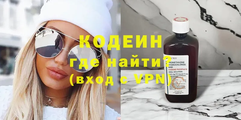 Кодеиновый сироп Lean Purple Drank  Волгоград 